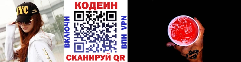 kraken Калининград Codein напиток Lean (лин)